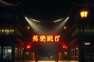 《十二楼的灯》剧照：深夜写字楼里唯一亮着的窗